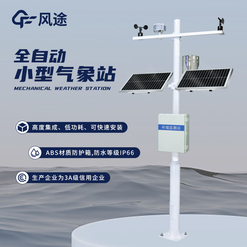 How to protect the fully automatic weather station from lightning?