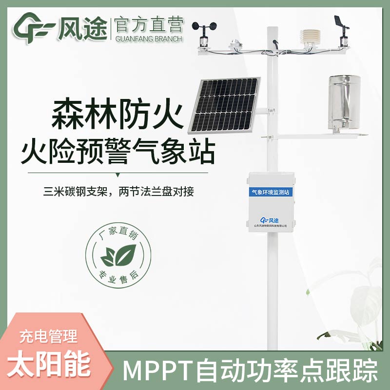 Forest fire weather station FT-SL10 helps mountainous areas to better cope with fires